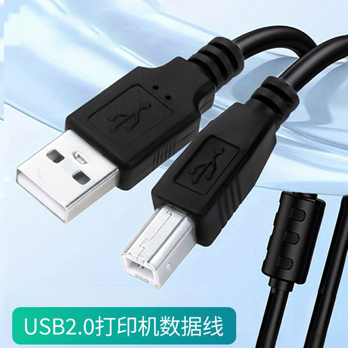适用佳能打印机USB数据线