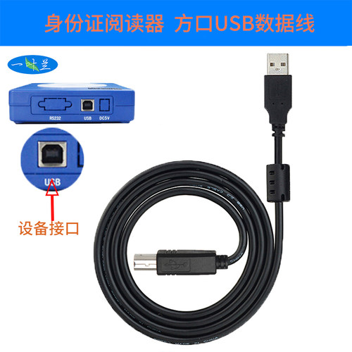 阅读器指纹usb数据线