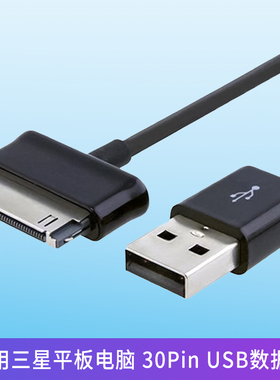 适用三星平板N8000数据线Tab GT-P7500 P7510 P5110 P6200 P7100 Note10.1 N8010 P1000 USB数据线充电线