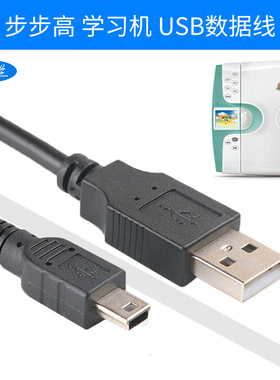 YYL适用于步步高学习机点读机T1 T2 T500S T600 T800-E T900 T910 T400数据线/学习电脑BOOK2 BOOK3USB下载线
