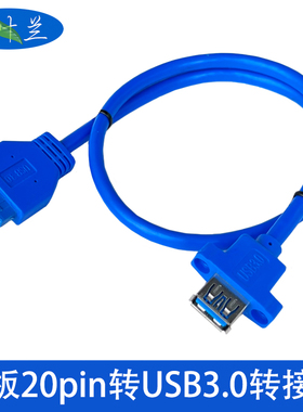 USB3.0前置面板线挡板线19针/20Pin转usb3.0凸头带耳朵转接线 DIY机箱数据线 凸头单USB3.0转20P 0.5米