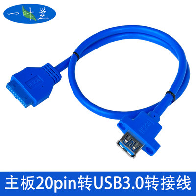 USB3.0前置面板线挡板线19针/20Pin转usb3.0凸头带耳朵转接线 DIY机箱数据线 凸头单USB3.0转20P 0.5米