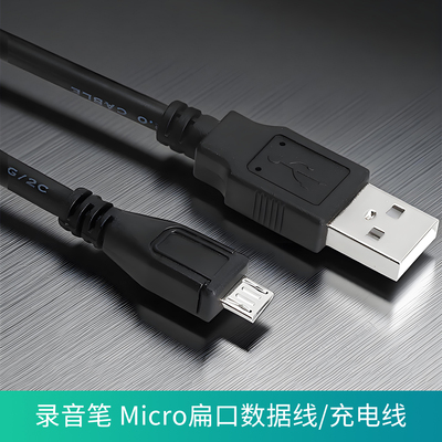 录音笔microUSB数据线充电线