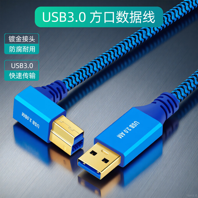 弯头USB3.0打印机数据线A公转B公