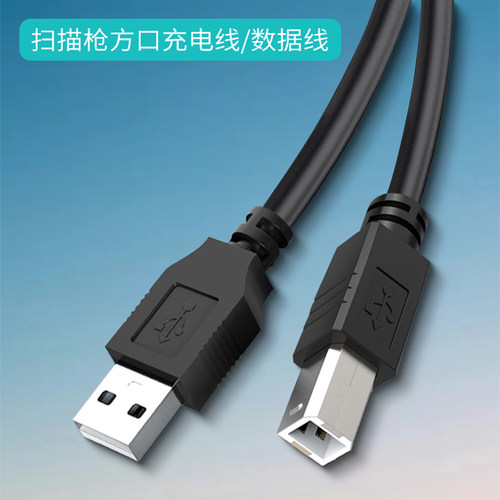 日进斗金/POSO2O扫码枪数据线