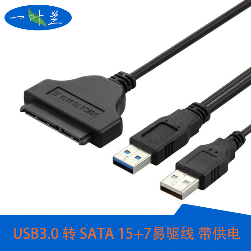0硬盘转接线易驱线外置接口2.5英寸笔记本硬盘读取转换器 电脑接2.