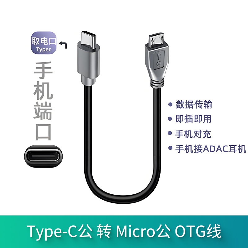 Type-c转microUSB数据线