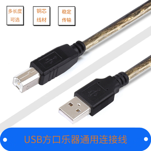 HOST USB 3米 YYL适用雅马哈罗兰卡西欧电子钢琴电子鼓合成器USB MIDI键盘连接数据线 音乐编辑线方口USB