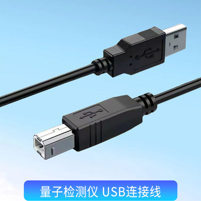 量子检测分析仪方口数据线