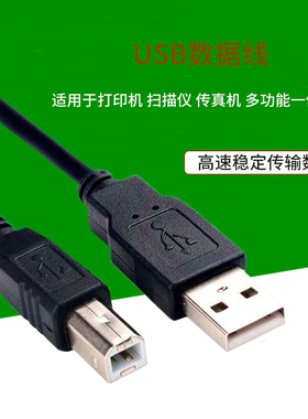 适用联想M7400 M7450F M7600D M7650DF M7206W M7208W LJ2400打印机数据线 M7250 M7260一体机USB连接线