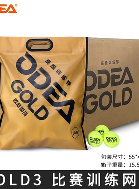 Odea欧帝尔DD3网球高弹性耐打练习球无压散装比赛训练球gold3