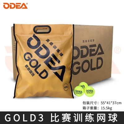 Odea欧帝尔DD3网球高弹性耐打练习球无压散装比赛训练球gold3