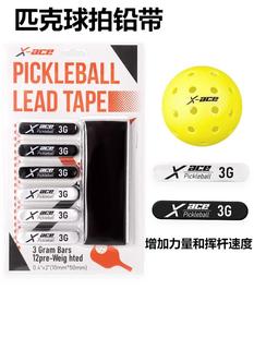 pickleball匹克球球拍加重片头配重片调节平衡片加重条铅带