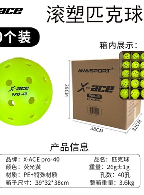 X-ACE匹克球40孔室外标准用球滚塑训练球Pickleball专业比赛
