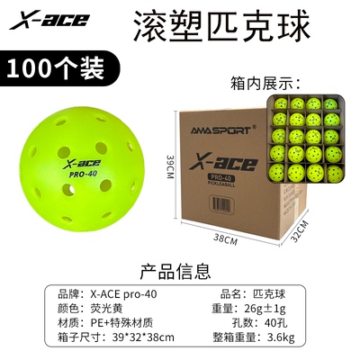X-ACE匹克球40孔室外标准用球