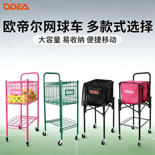 ODEA欧帝尔网球车框捡球筐捡球神器推车拾球器篮子拾教练车收纳筐