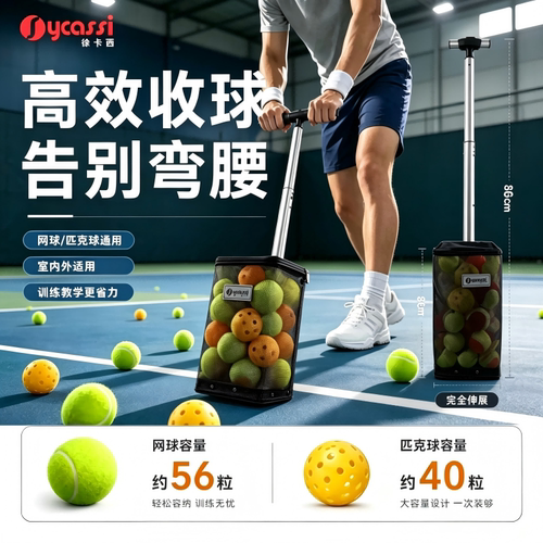 徐卡西匹克球网球捡球器大容量收纳球包按压式拾球器便携式
