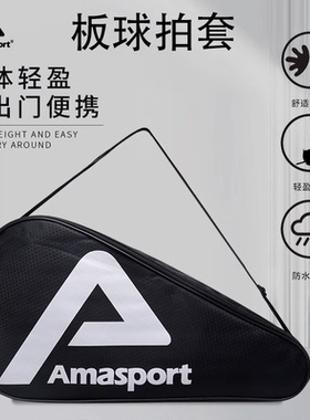 AMASPORT padel板球拍套 网球拍拍套 加厚款球拍保护包轻巧收纳袋