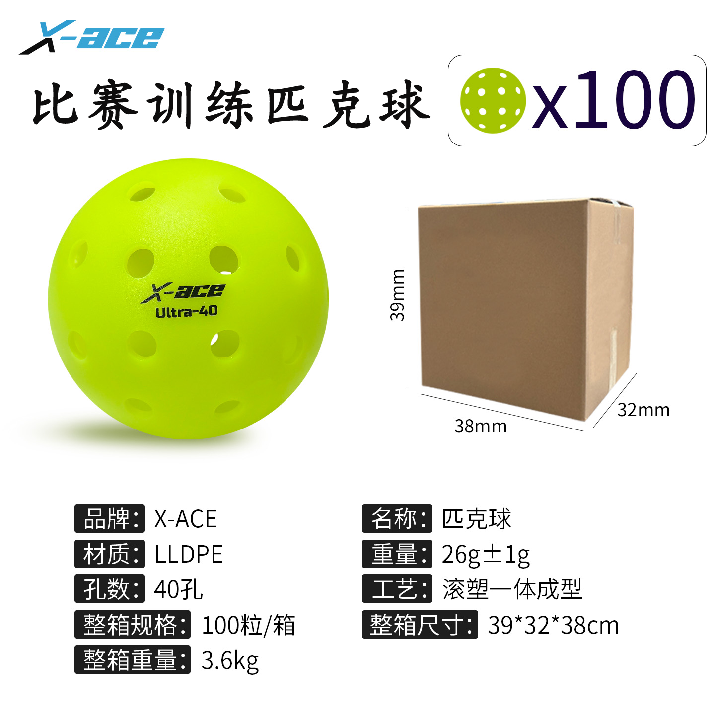 X-ACE40孔室内外匹克球滚塑耐打加厚洞洞球比赛训练专用球高弹性