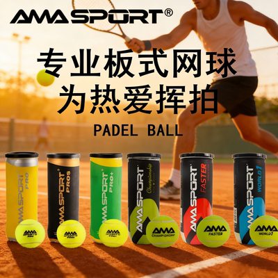 AMASPORT阿迈世PADEL BALL笼式网球高弹性耐打耐磨训练球板式网球
