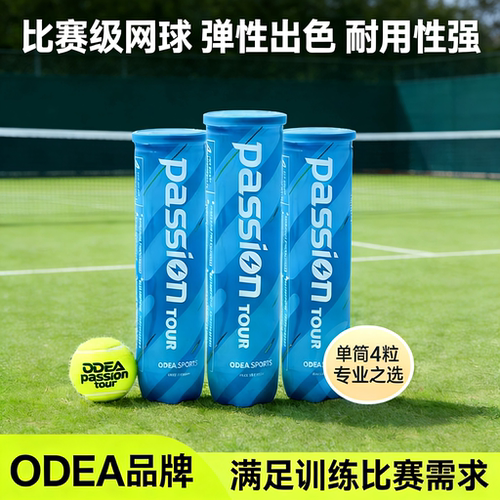 ODEA/欧帝尔比赛网球高弹性