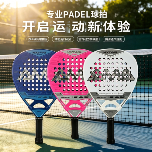 AMASPORT板式网球拍钻石型PADEL笼式沙滩拍24K碳纤维专业进阶球拍