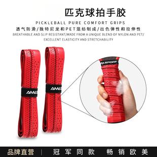 匹克球球拍pickleball吸汗带手柄绑带手胶防滑防汗缠绕带专用把胶