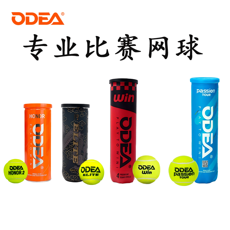 Odear欧帝尔比赛网球passion