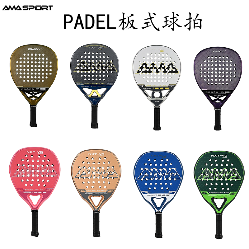AMASPORT阿迈世板式网球拍PADEL ball 18K碳纤维训练比赛沙滩球拍