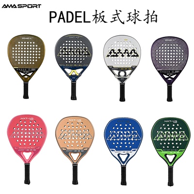 AMASPORT阿迈世板式网球拍PADEL ball 18K碳纤维训练比赛沙滩球拍