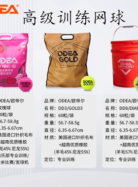 ODEA/欧帝尔网球专业无压高弹训练球gold DD3 DD8耐打耐磨练习球