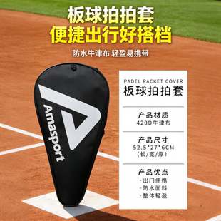 AMASPORT padel板球拍套 网球拍拍套 加厚款球拍保护包轻巧收纳袋
