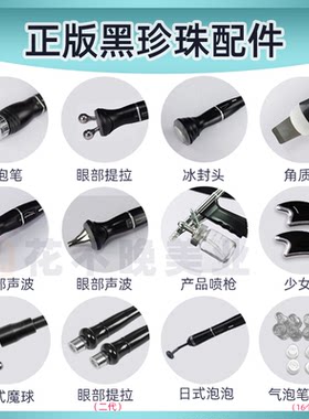 黑珍珠美容仪器富强原装配件