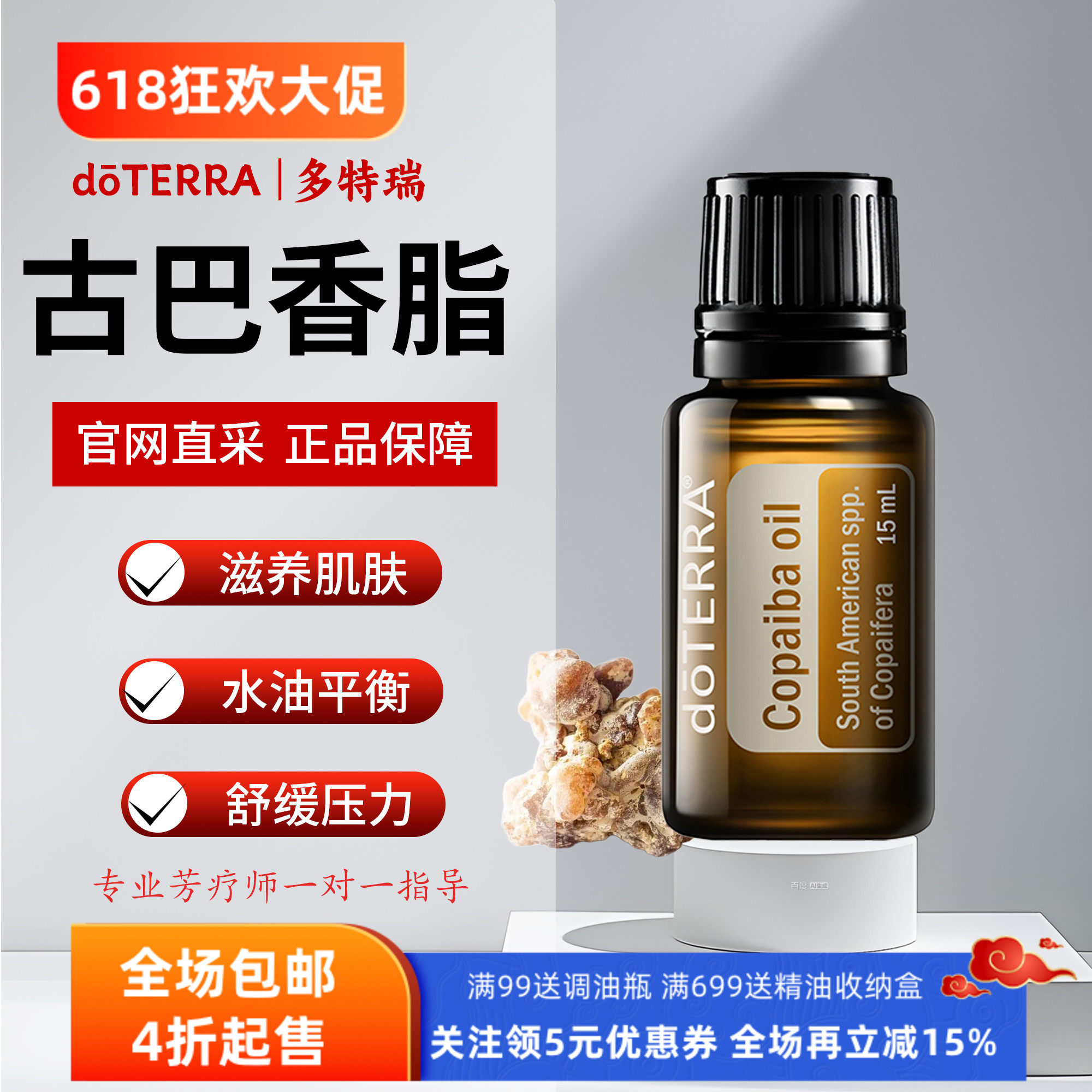 美国多特瑞古巴香脂精油官网正品doTERRA抗氧化促代谢香熏15ml