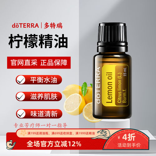 滋润精油doTERRA/多特瑞