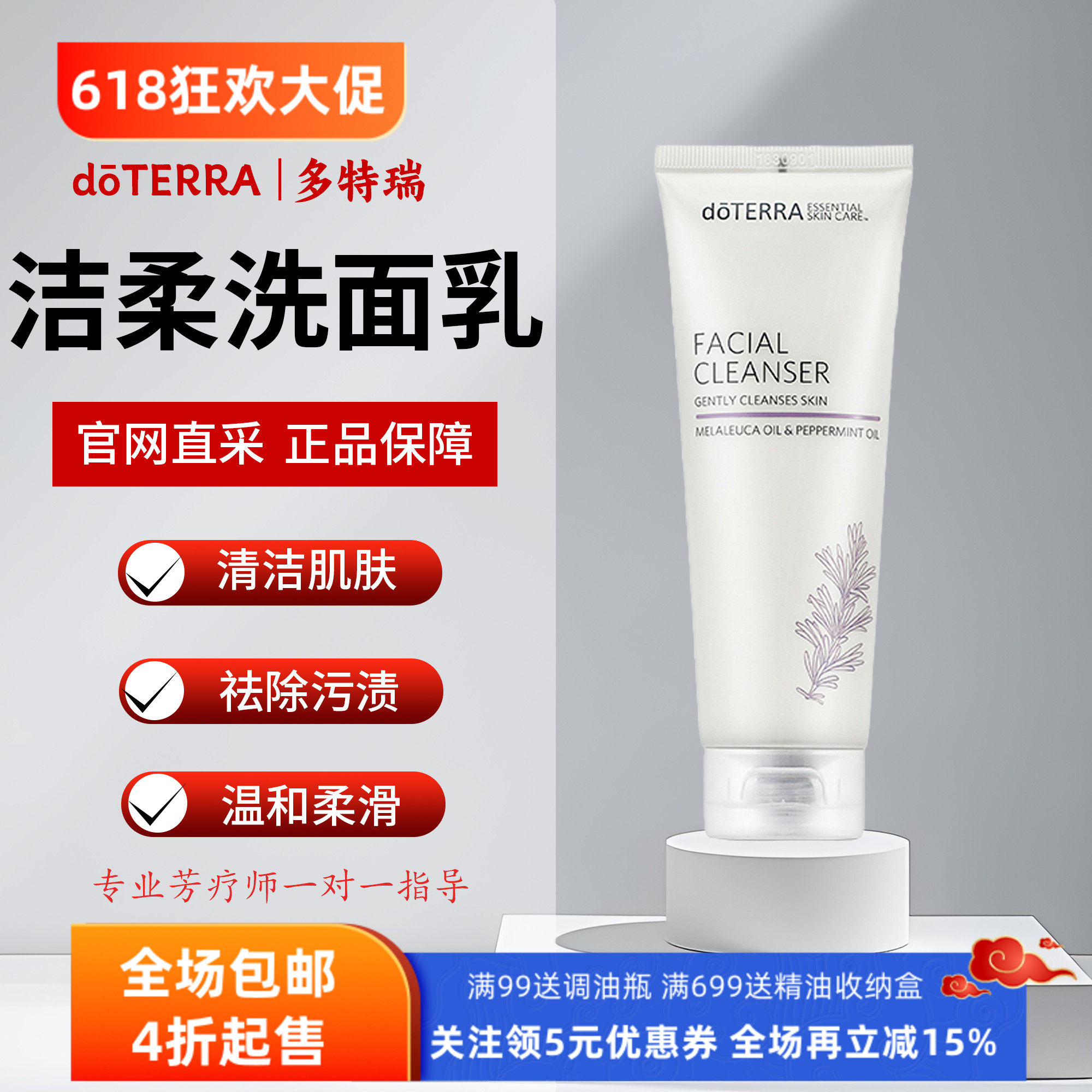 美国多特瑞精油洁柔洗面乳官网正单方精油