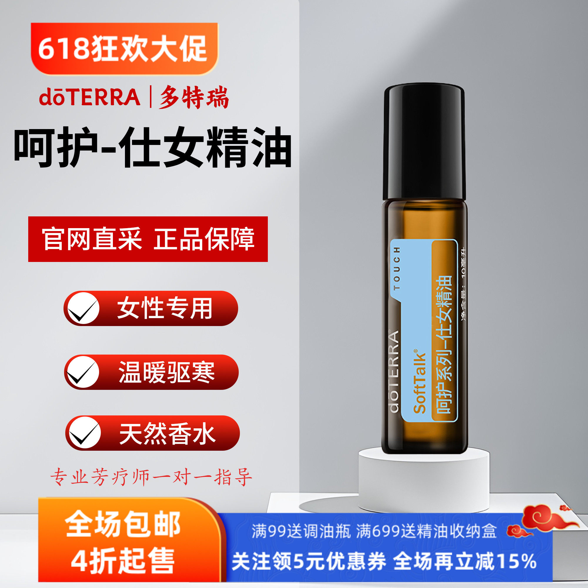 美国多特瑞呵护仕女精油官网正品doTERRA调节内分mi疼经滋润10ml
