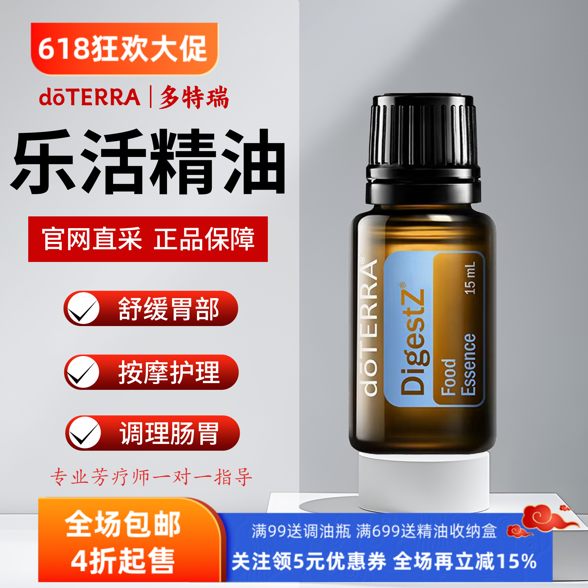 美国多特瑞乐活精油官网正品doTERRA缓解胀气调理肠胃15ml..图片