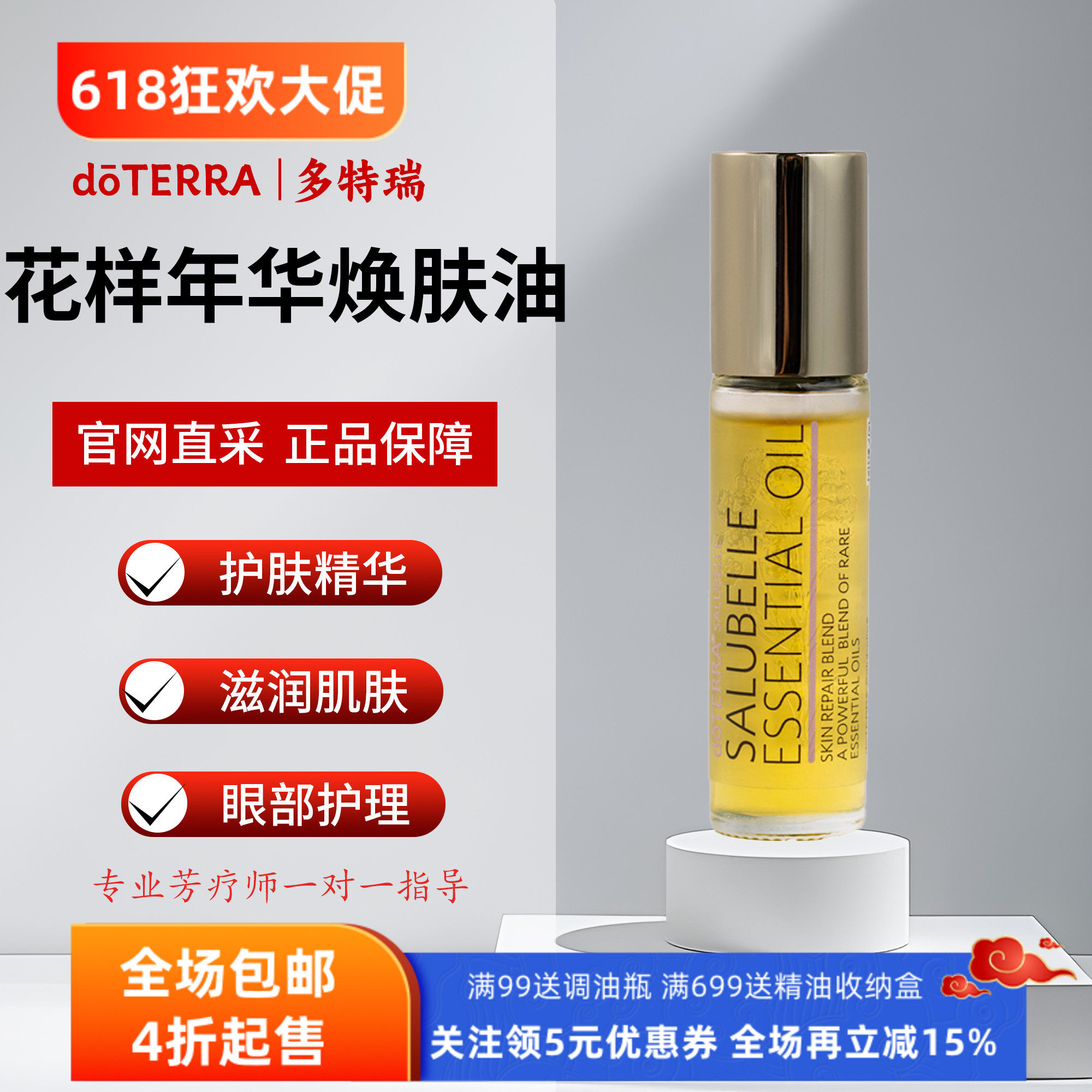 美国多特瑞花样年华焕肤油官网正品doTERRA滋润补水护肤10ml..