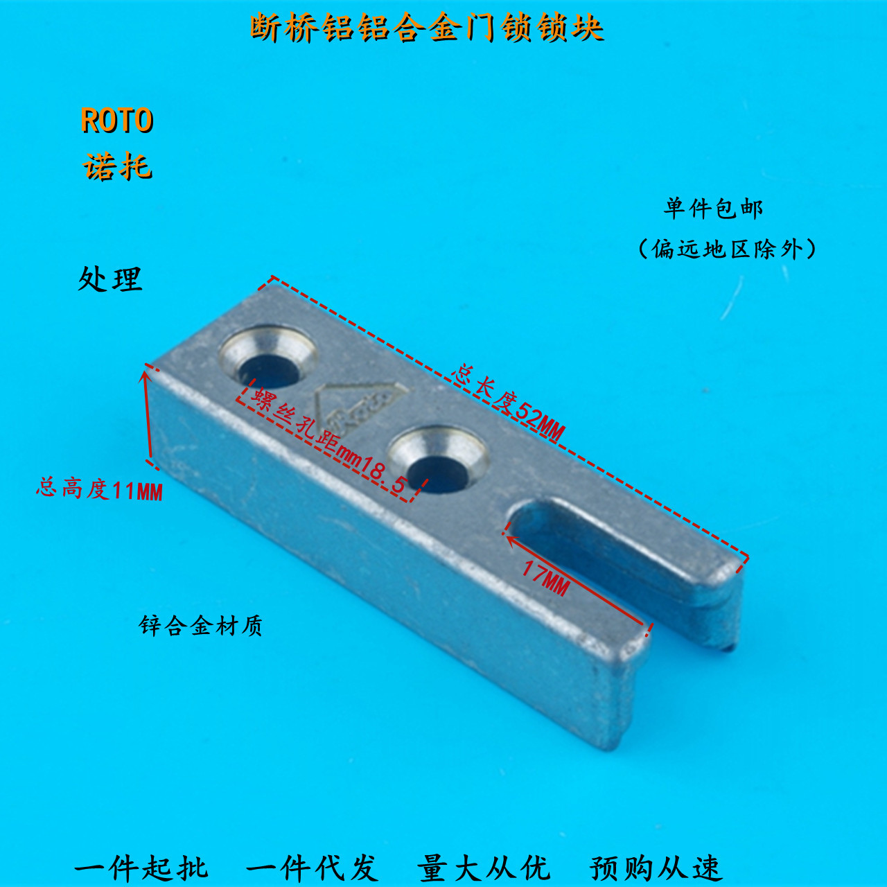 Roto推拉门锁点 断桥铝推拉开门锁扣锁点U型锁点门窗配件