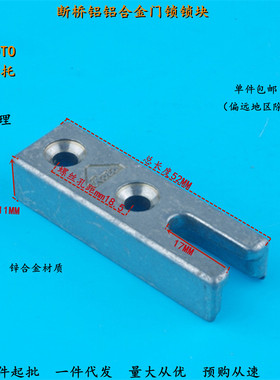 Roto推拉门锁点 断桥铝推拉开门锁扣锁点U型锁点门窗配件