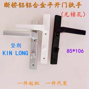 坚朗KIN LONG门执手断桥铝平开门无锁孔铝合金门把手85*106规格