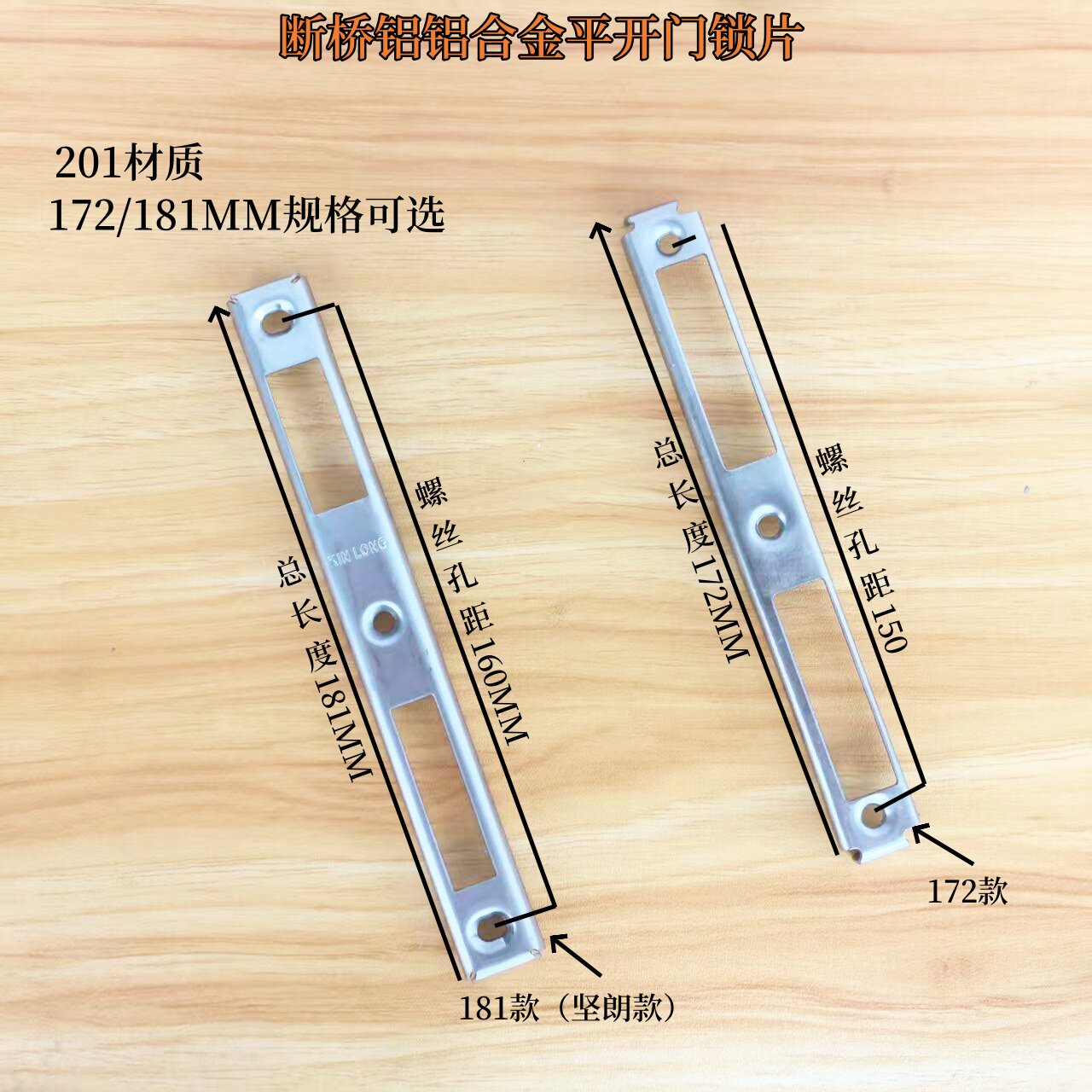 坚朗KINLONG断桥铝铝合金平开门锁片181MM阳台门孔（距160MM锁扣图片