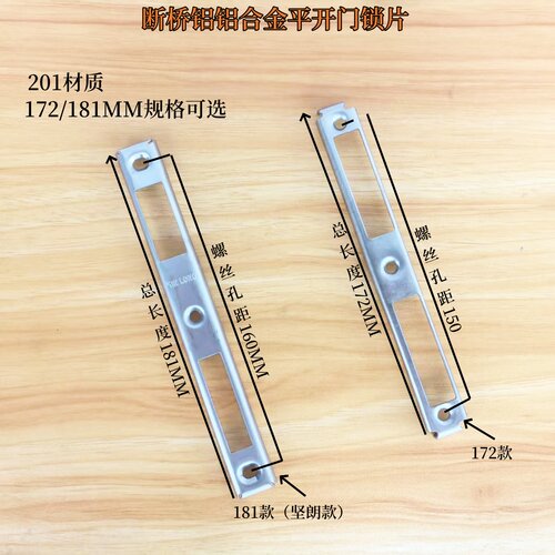 坚朗KINLONG断桥铝铝合金平开门锁片181MM阳台门孔（距160MM锁扣