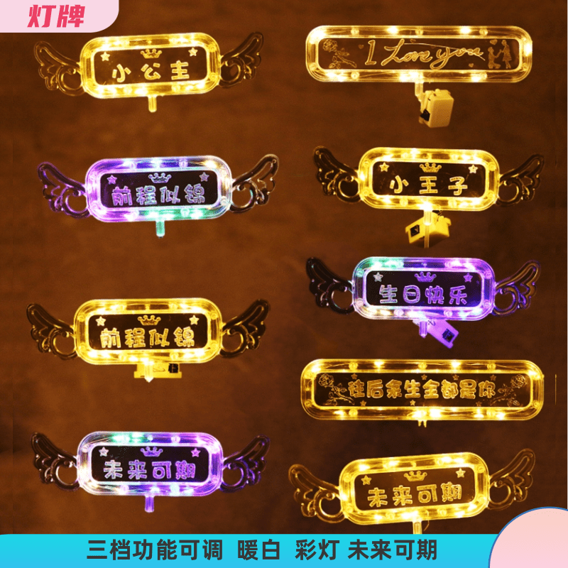 公主前程似锦未来可期灯串LED灯