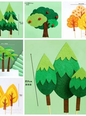 布艺大树叶子森林系绿色植物松树装饰插牌森林蛋糕插件绿树橙黄树