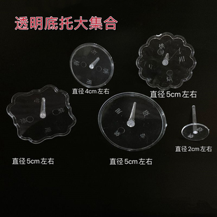 摆件托打桩钉透明底托塑料底座玩偶底托蛋糕摆件钉打桩板迷你底托