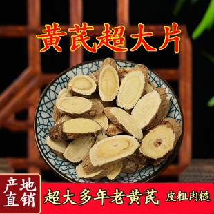 甘肃多年生老黄芪250g克超大片北芪黄氏中药材正品泡茶官方旗舰店