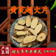 甘肃多年生老黄芪250g克超大片北芪黄氏中药材正品 泡茶官方旗舰店