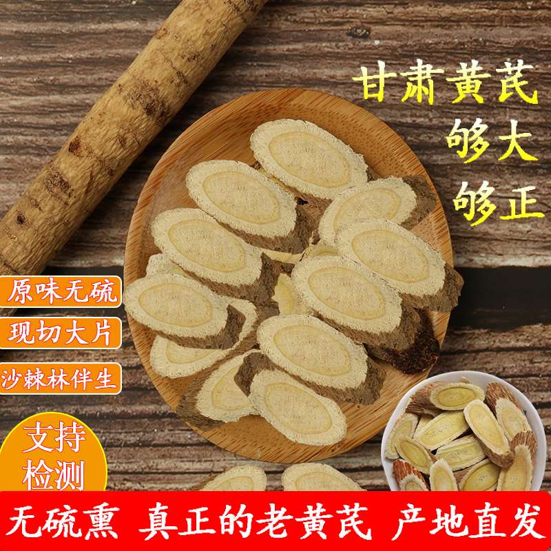 多年生黄芪优选大片500g无硫中药材正品北芪黄氏当归黄芪泡水煮水